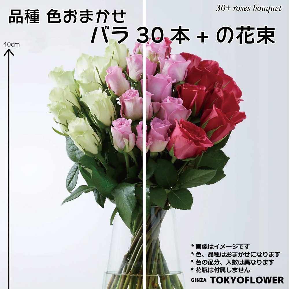 おまかせ バラ 花束 30本以上 プレゼント 生花 送料無料 送料込み 薔薇