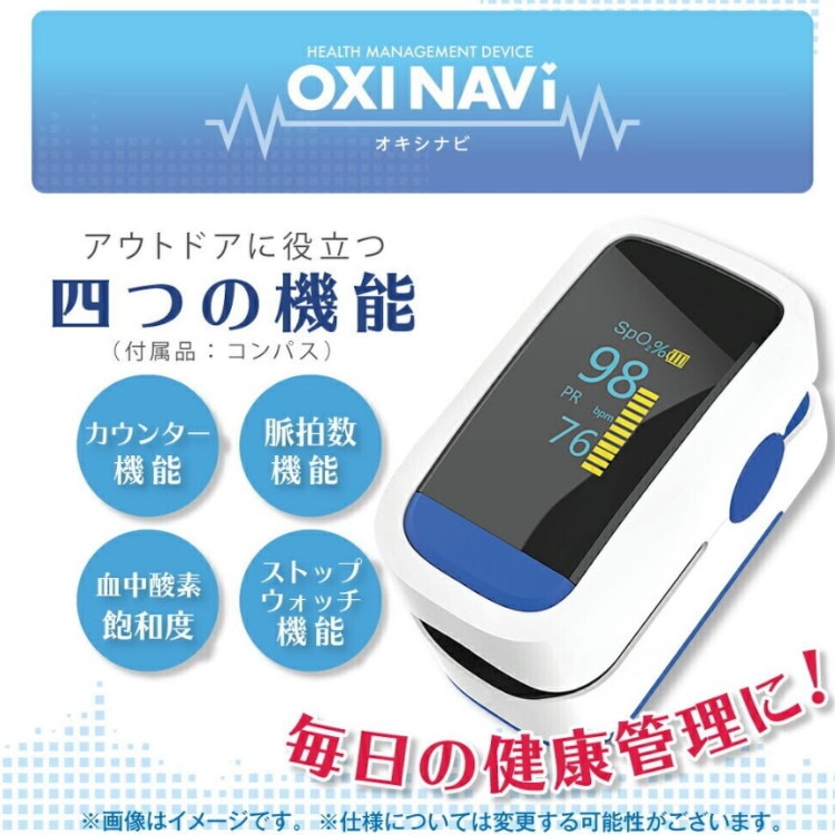 オキシナビ OXI NAVI アウトドアに役立つ4つの機能（コンパス付き） 血中酸素飽和度 脈拍数機能 カウンター機能 ストップウォッチ機能  パルスオキシメーター 雑貨 資材 花とギフト 銀座東京フラワー