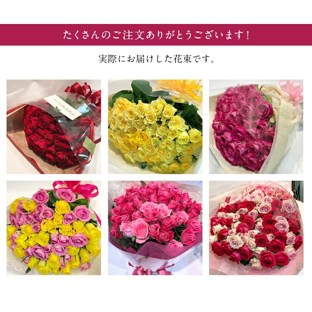 バラ90本の花束 色が選べる レッド イエロー ピンク 薔薇 季節の花束