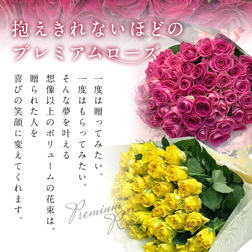 バラ90本の花束 色が選べる レッド イエロー ピンク 薔薇 季節の花束