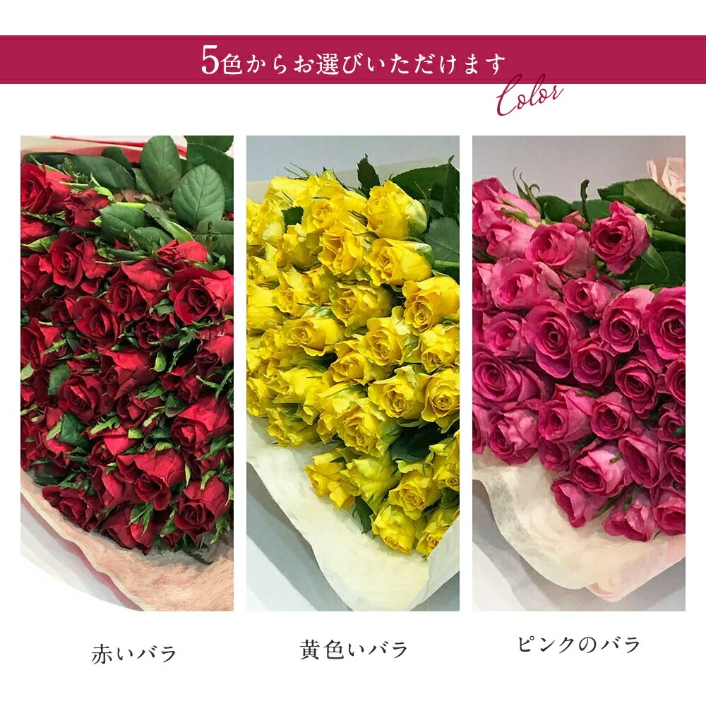 バラ90本の花束 色が選べる レッド イエロー ピンク 薔薇 季節の花束