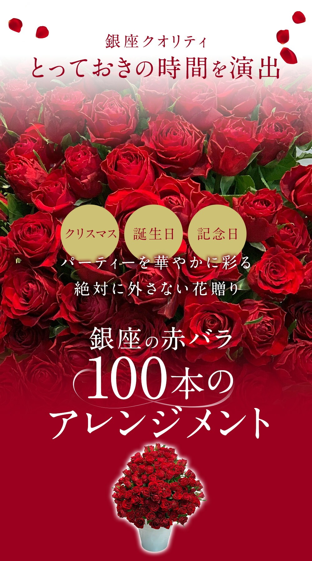 銀座の赤バラ アレンジメント 100本 薔薇 季節の花束 あす楽13時まで