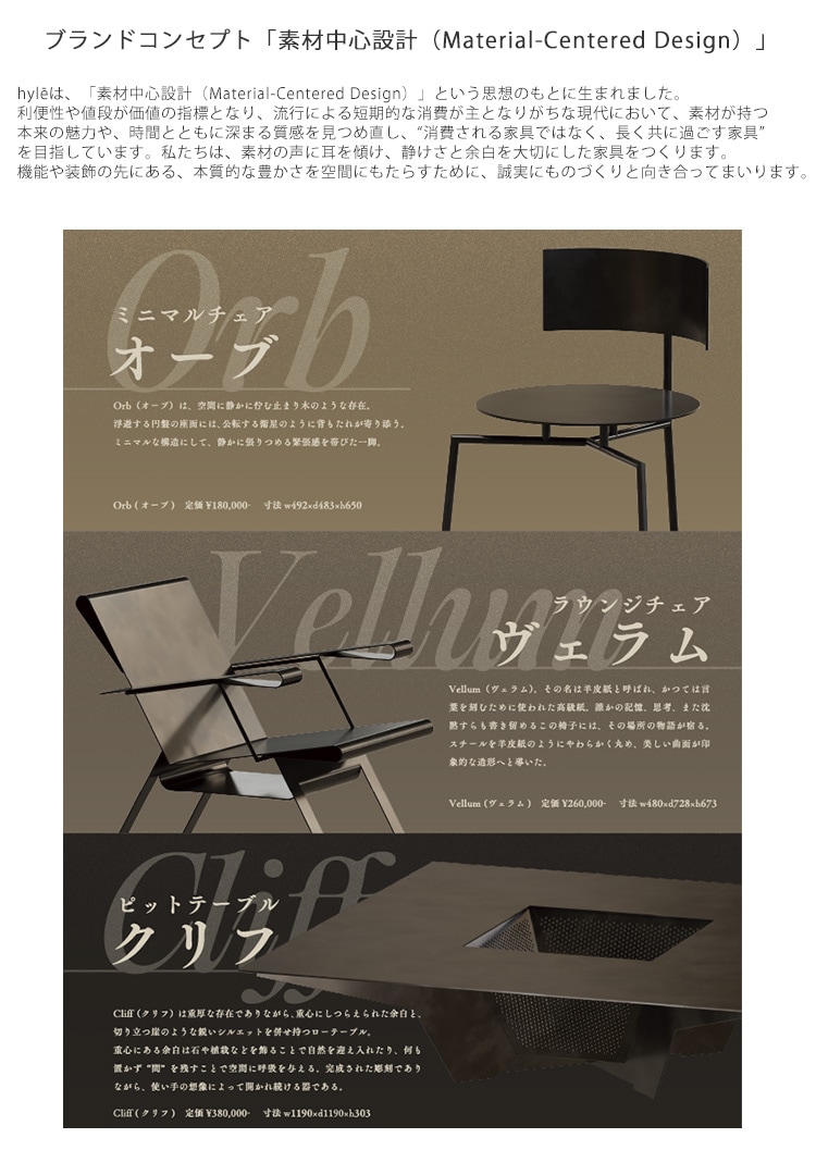 新製品】ラウンドチェア「Orb（オーブ）」【hylē（ヒュレー）シリーズ hyle スチール製屋内家具 チェア デザイン家具 カツデン株式会社製】｜総合エクステリア専門店  東京ガーデニングスタイル