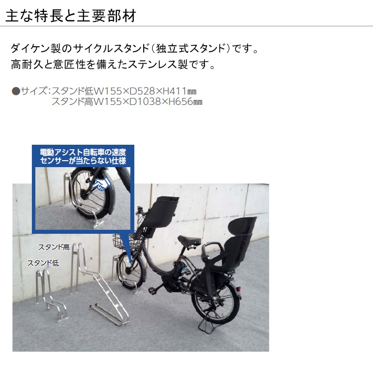 ダイケン】サイクルスタンド （独立式スタンド）「CS-GU」 型式：CS