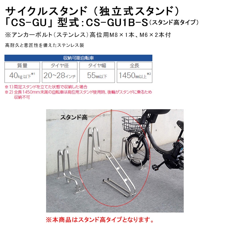 ダイケン】サイクルスタンド （独立式スタンド）「CS-GU」 型式：CS