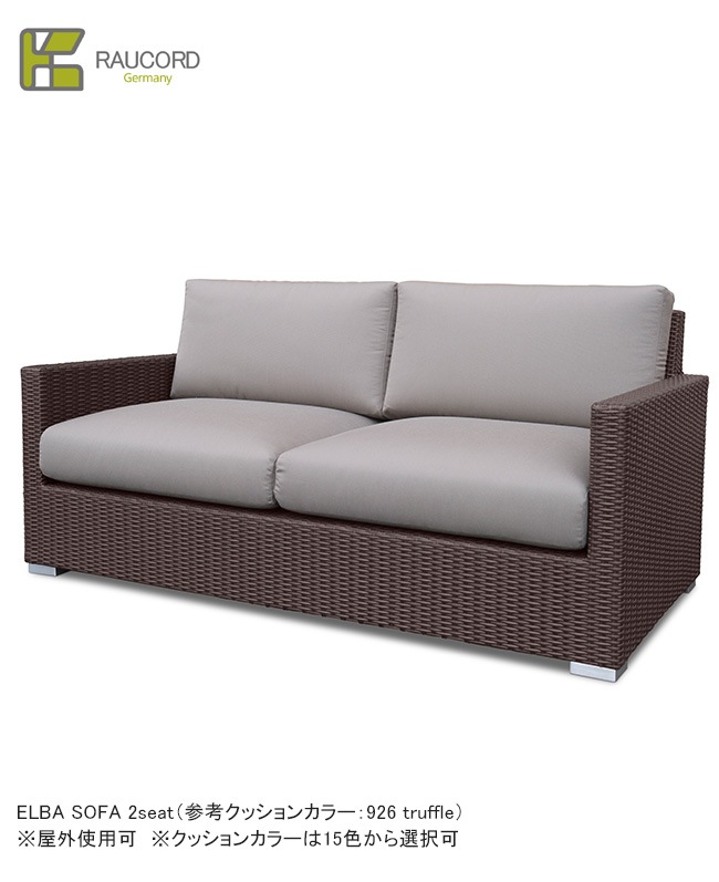 ELBA SOFA 2seat（クッションあり15色から選択可）/K.RAUCORDシリーズ