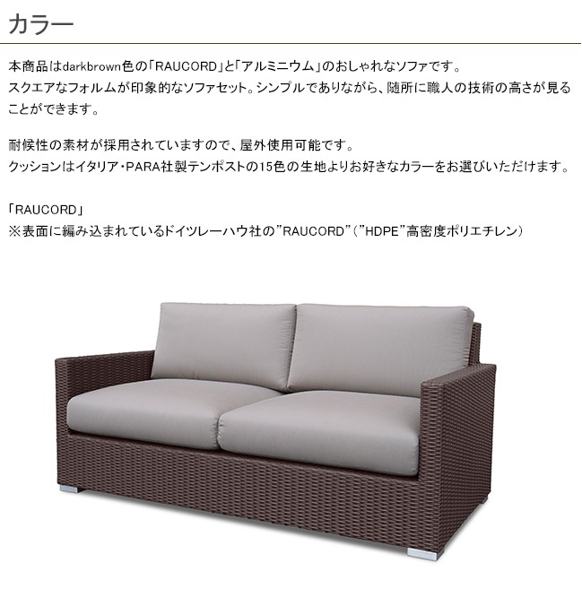 ELBA SOFA 2seat（クッションあり15色から選択可）/K.RAUCORDシリーズ