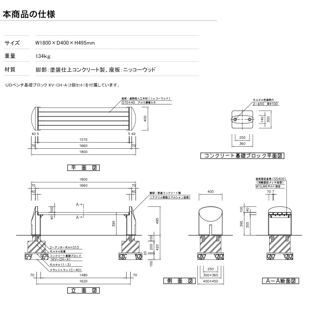 UDベンチ/規格名称：UD-BEA-3-18-A、サイズ：W1800×D400×H495＋UD