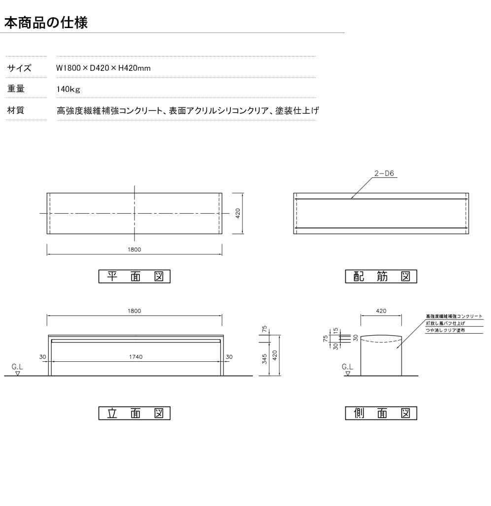 nunoBENCH/規格名称：NUNO-BE18-B-1、サイズ：W1800×420×420mm【打放し