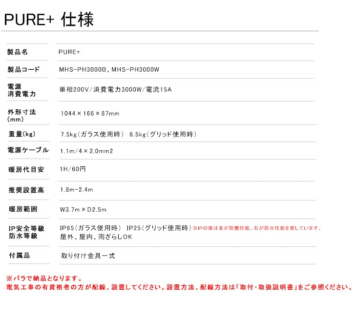 新製品】HEATSCOPEドイツ製ラジエントヒーター「PURE+」型番：MHS
