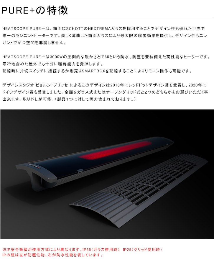 新製品】HEATSCOPEドイツ製ラジエントヒーター「PURE+」型番：MHS
