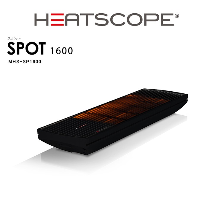新製品】HEATSCOPEドイツ製ラジエントヒーター「SPOT1600」型番：MHS