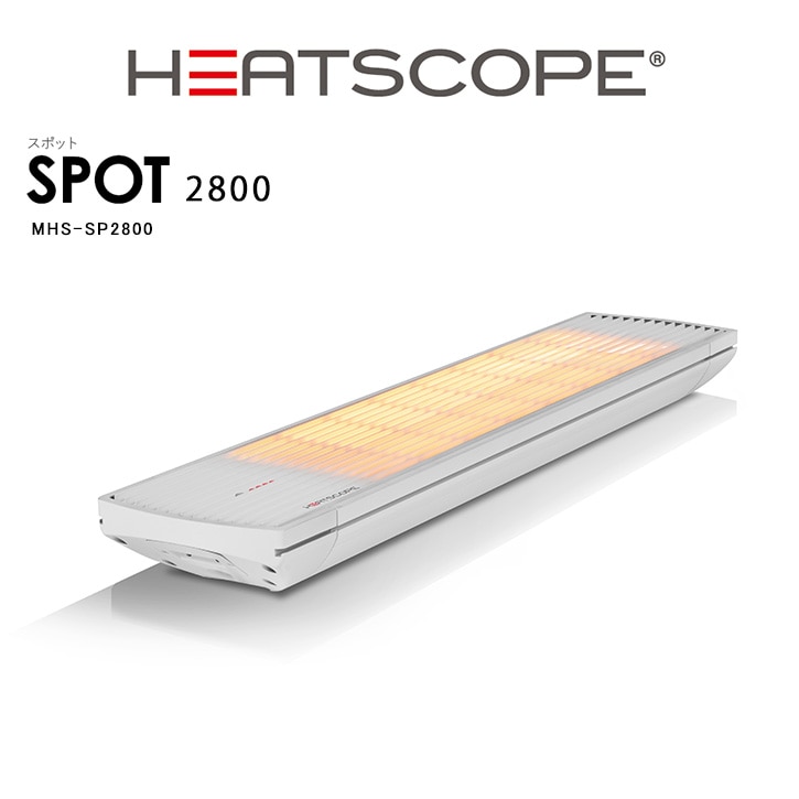 新製品】HEATSCOPEドイツ製ラジエントヒーター「SPOT2800」型番：MHS