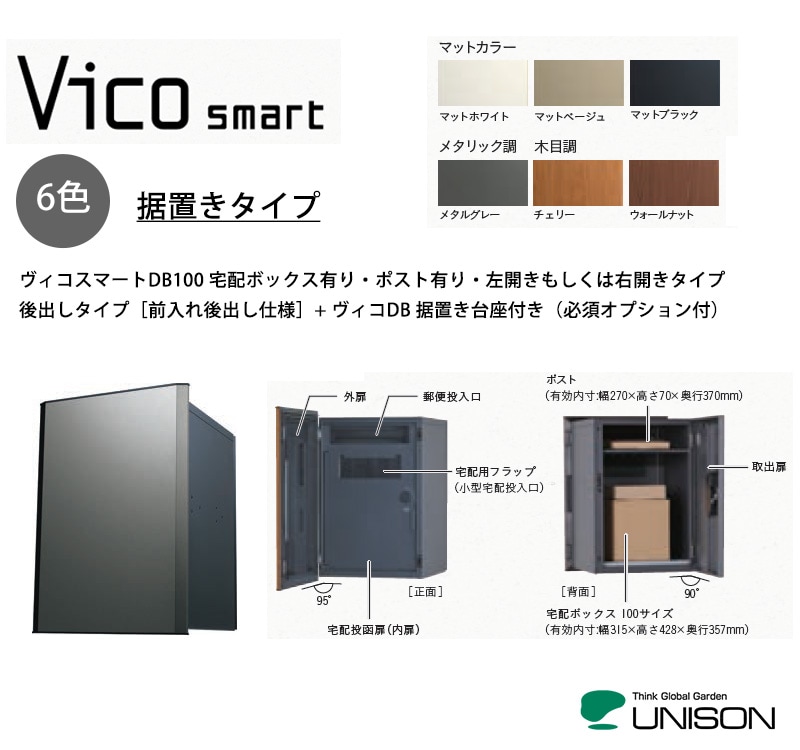 メル85316様　取り置き 2025年12月新製品】ヴィコスマートDB100 ポスト有り・左開きもしくは右