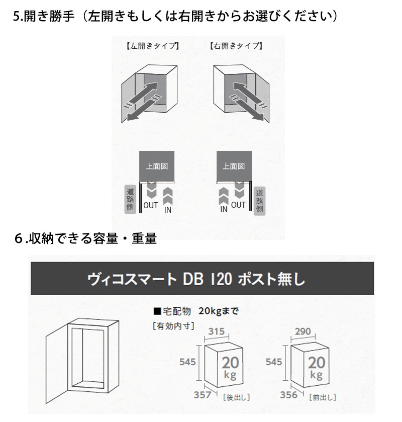 2025年12月新製品】ヴィコスマートDB120 ポスト無し・左開きもしくは右