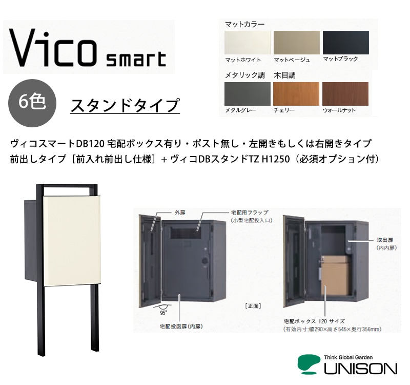 2025年12月新製品】ヴィコスマートDB120 ポスト無し・左開きもしくは右