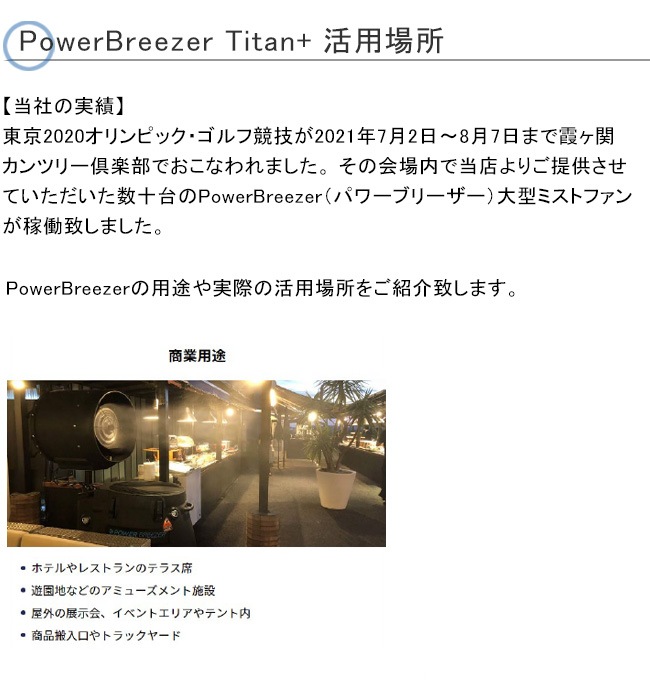 2022モデル】Power Breezer Titan+（パワーブリーザータイタンプラス