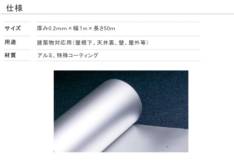 IS遮熱シート】GC-R（建築物対応用）サイズ：厚み0.2mm×幅1m×長さ50m