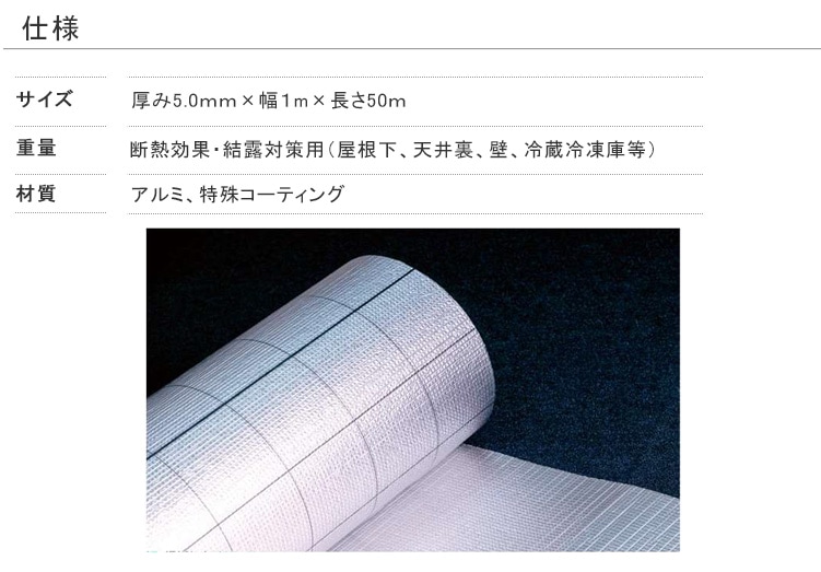 IS遮熱シート】FP-D（断熱効果・結露対策用）サイズ：厚み5.0mm×幅