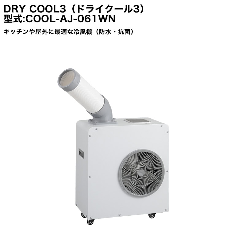 縦型冷房機 水冷式クーラー 移動式エアコン 冷房 テラス窓用取付枠 YEC-S22/YCWP-221 山善 | 山善