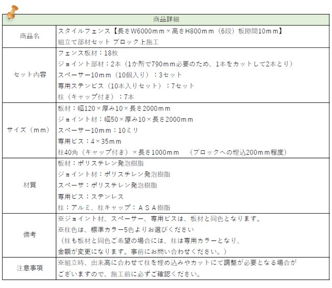 目隠しフェンス】スタイルフェンス組立て部材セット（ヨコ張り