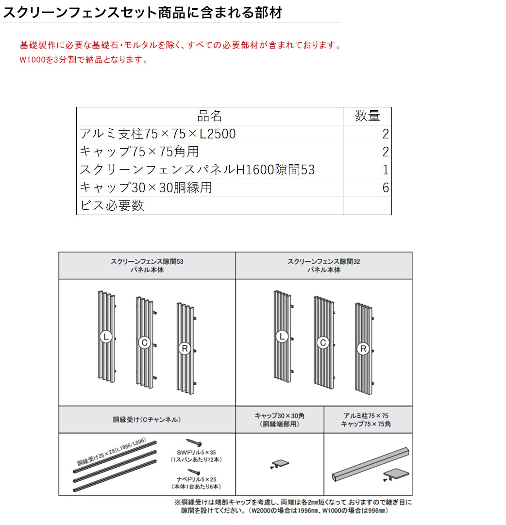 スクリーンフェンスセット価格・隙間53mmタイプ/サイズ：H1600×W1000
