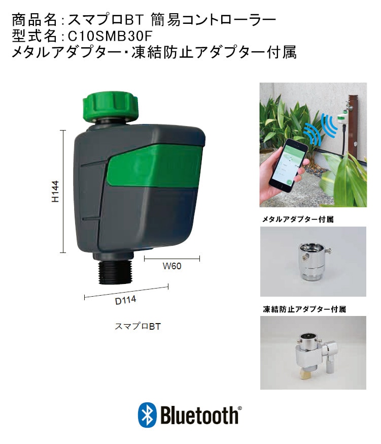 2026年新仕様】スマプロBT 簡易コントローラー 型式名：C10SMB30F 凍結