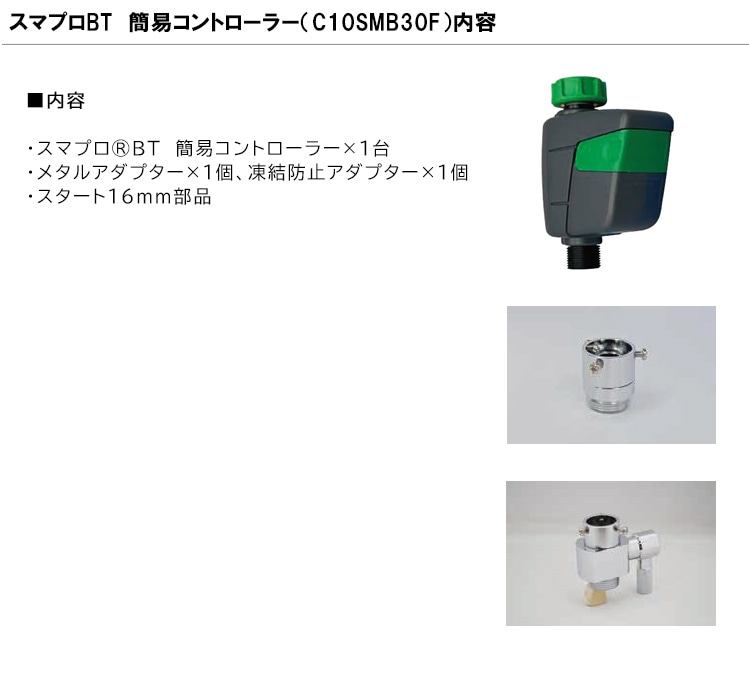 2026年新仕様】スマプロBT 簡易コントローラー 型式名：C10SMB30F 凍結