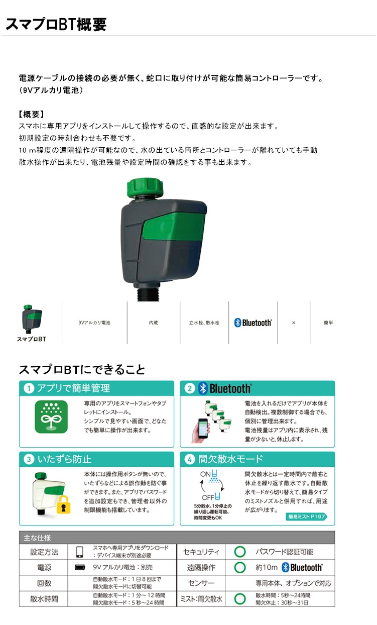 2026年新仕様】スマプロBT 簡易コントローラー 型式名：C10SMB300