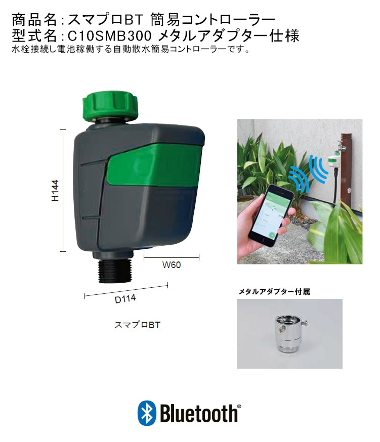 スマプロBT Bluetooth機器　本体のみ　付属品無し 2026年新仕様】スマプロBT 簡易コントローラー 型式名：C10SMB300