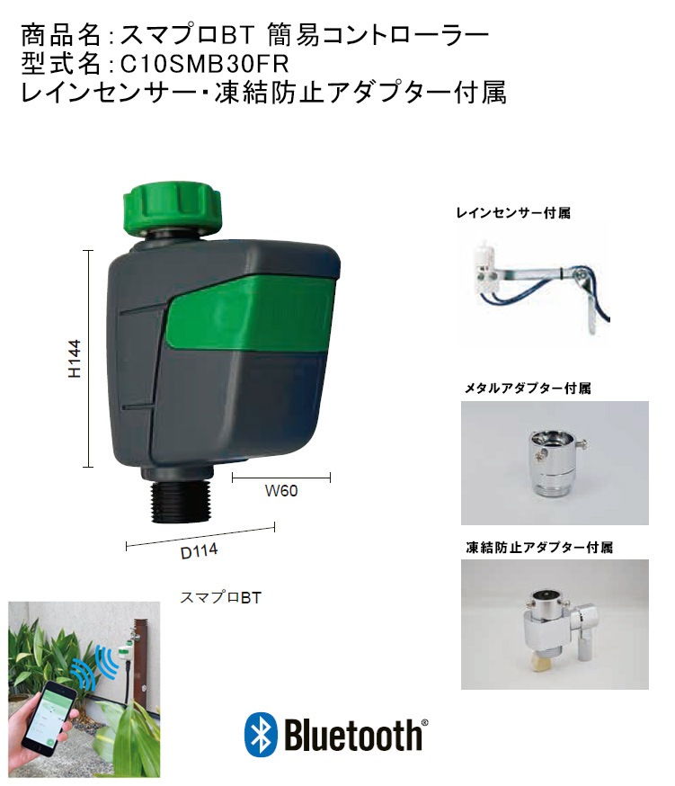 スマプロBT Bluetooth機器　本体のみ　付属品無し 2026年新仕様】スマプロBT 簡易コントローラー 型式名：C10SMB30FR