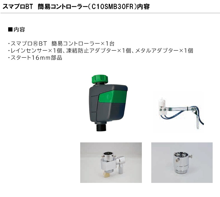 2026年新仕様】スマプロBT 簡易コントローラー 型式名：C10SMB30FR