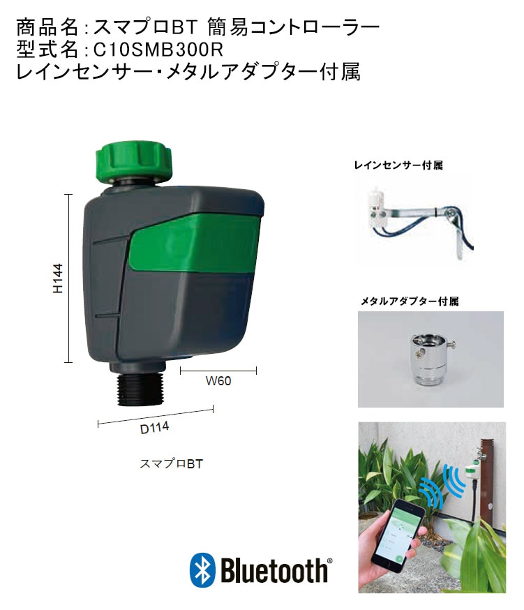 2026年新仕様】スマプロBT 簡易コントローラー 型式名：C10SMB300R