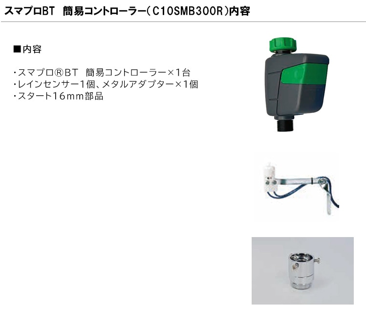 2026年新仕様】スマプロBT 簡易コントローラー 型式名：C10SMB300R