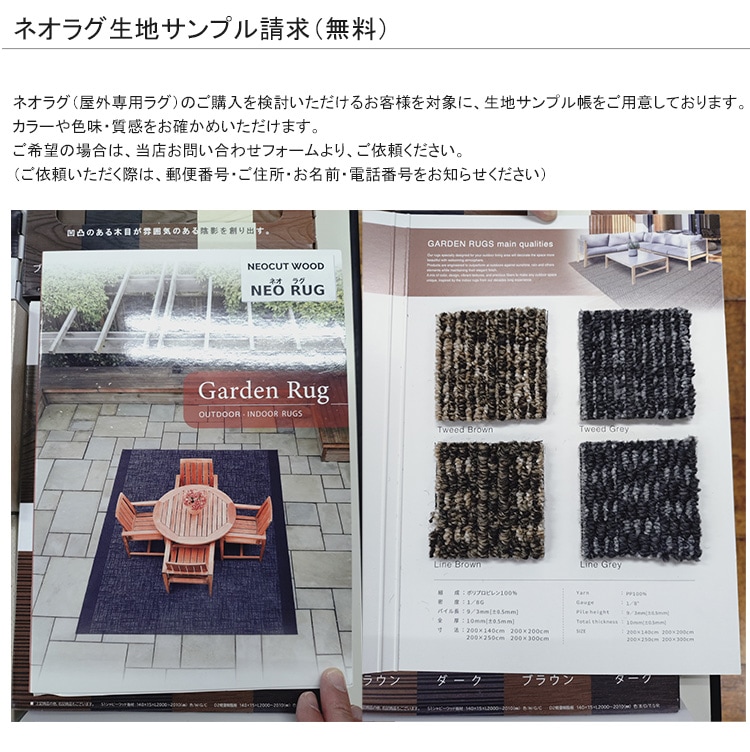 新製品！ネオラグ（ウッドデッキ上に最適な屋外専用ラグ）※サイズ