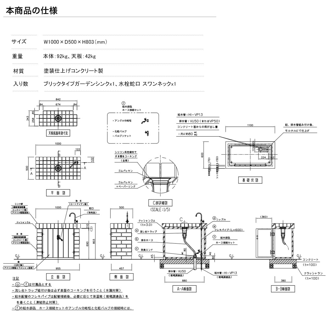 ガーデンシンク「ブリックタイプ」規格名称：ODF-GS-B2/サイズ