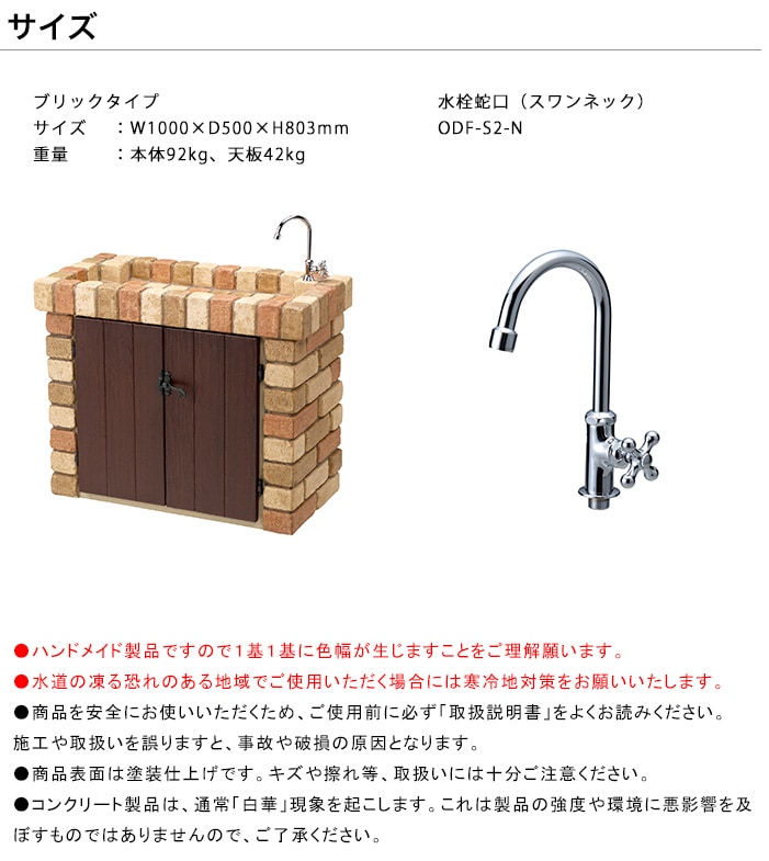 ガーデンシンク「ブリックタイプ」規格名称：ODF-GS-B2/サイズ：1000