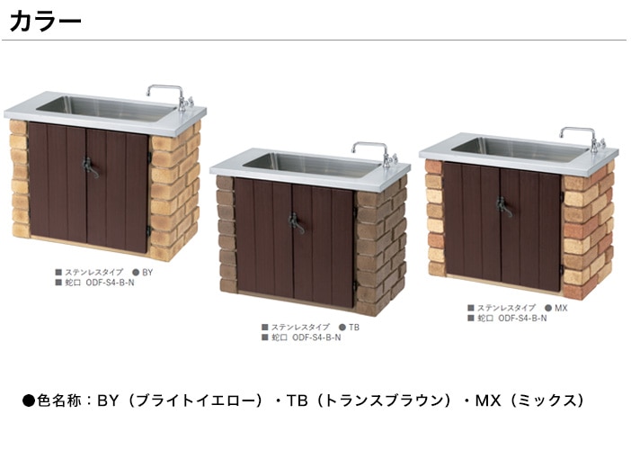 ガーデンシンク「ステンレスタイプ」規格名称：AGF-FS-S1-B/サイズ