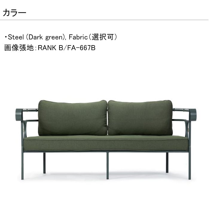 新製品】コリエ2P ソファ（COLLIER 2P SOFA）サイズ：W1720×D880×H810