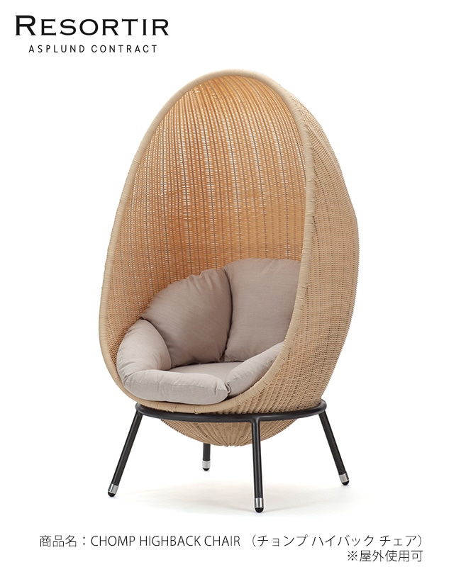 ASPLUND社RESORTIRシリーズ・CHOMP HIGHBACK CHAIR【商品名：チョンプ