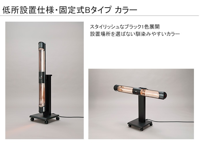 輻射式遠赤外線グラファイトヒーター「ぽかラク」低所設置仕様・固定式