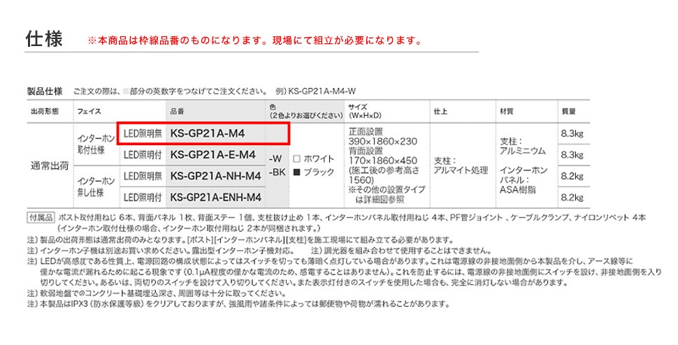 門柱ユニット KS-GP21A-M4（ナスタ製）【仕様：ポスト付、LED照明無