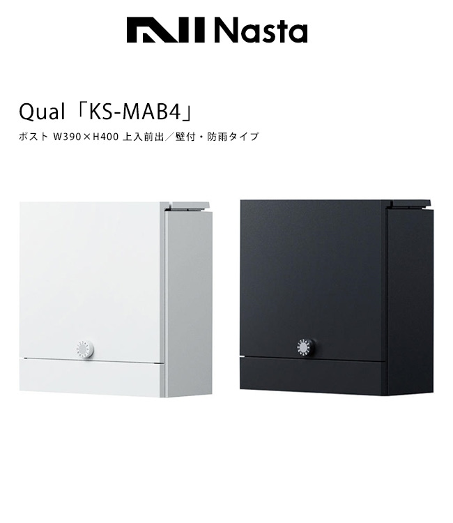 新製品】Qual・KS-MAB4-L【仕様：サイズ W390×H400×D170mm/上入前出/壁 
