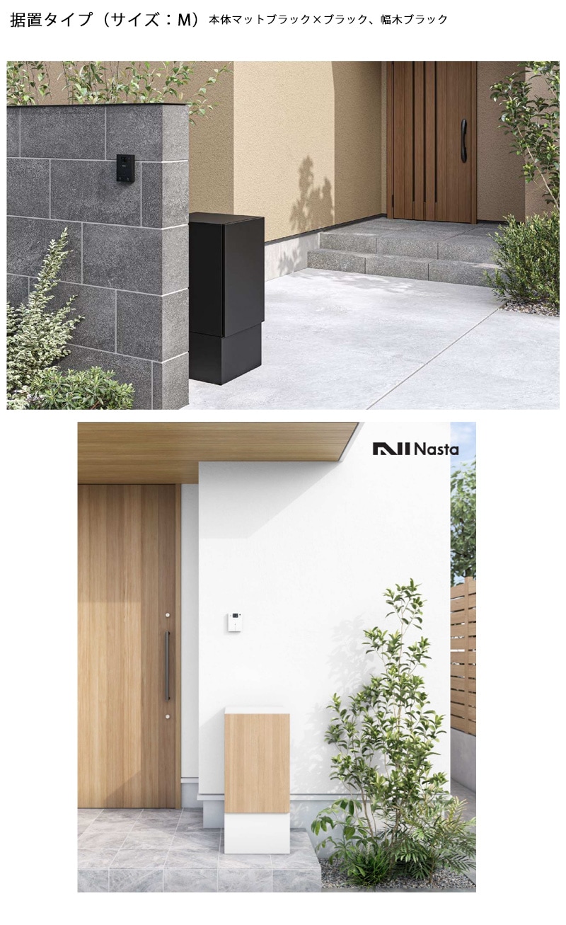 Nasta Box+POST「KS-TL06L-P315／KS-TL06R-P315」（標準カラー）+幅木