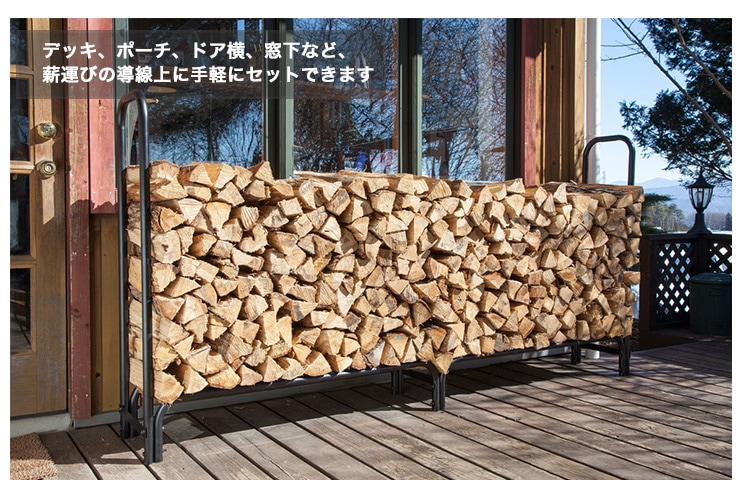 ログラック（大）/ファイヤーサイド社【ログラック大 薪ラック 薪保管