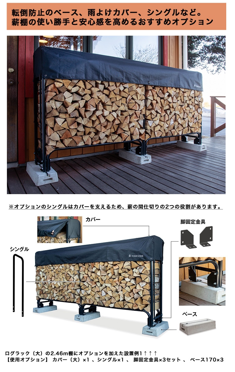ログラック（大）/ファイヤーサイド社【ログラック大 薪ラック 薪保管
