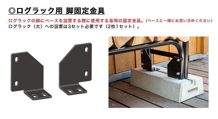 ログラック（大）/ファイヤーサイド社【ログラック大 薪ラック 薪保管