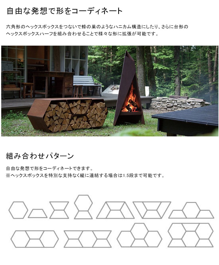 リニューアル】Hexbox（ヘックスボックス）【屋外用薪入れ tipi