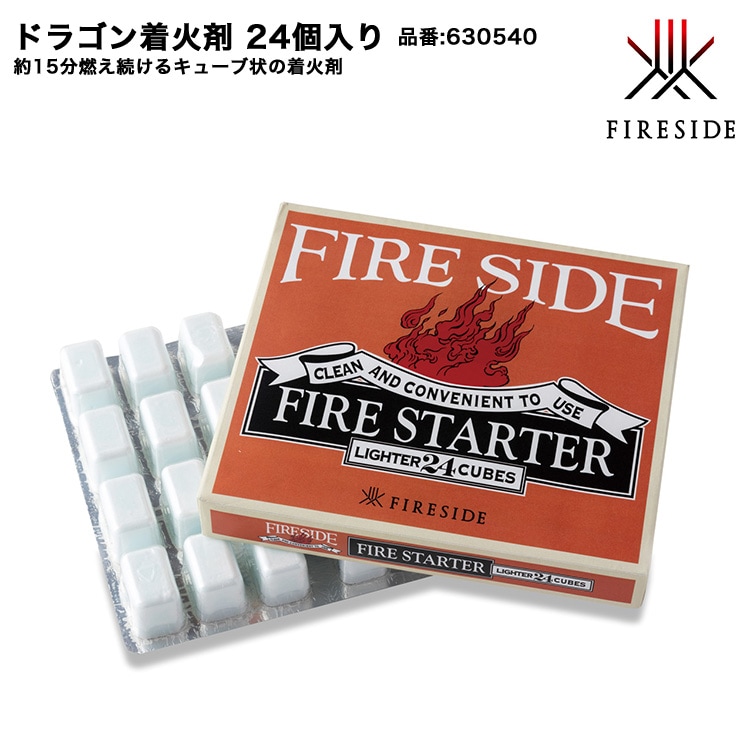 ドラゴン着火剤 24個入り/品番:630540【薪ストーブ焚き付け 屋外での ドラゴン着火剤 24個入り/品番:630540【薪ストーブ焚き付け 屋外での