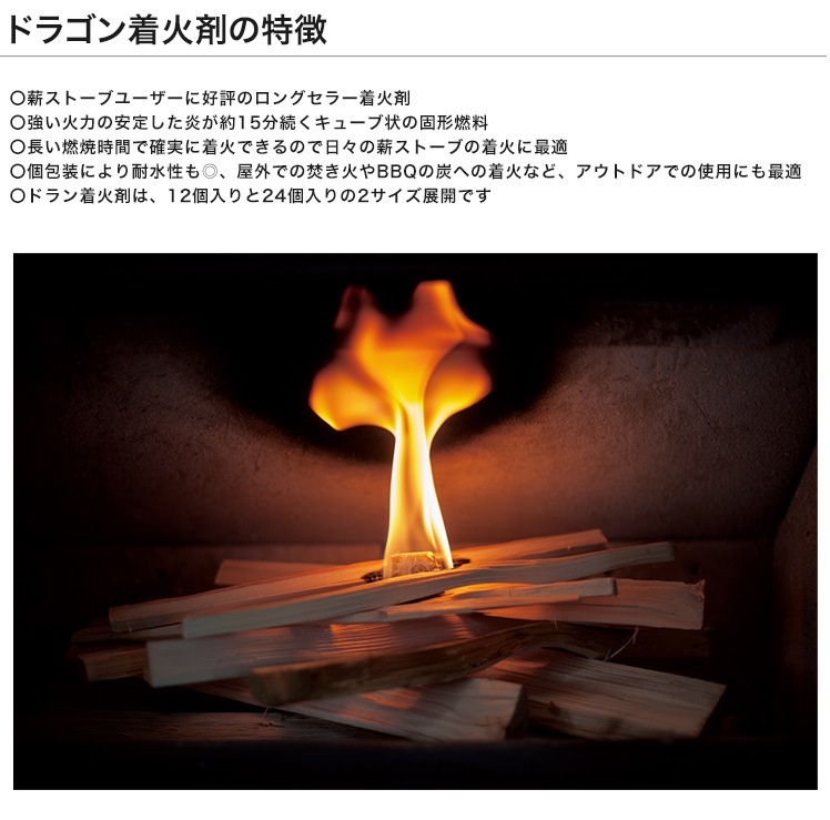 ドラゴン着火剤 24個入り/品番：630540【薪ストーブ焚き付け 屋外での